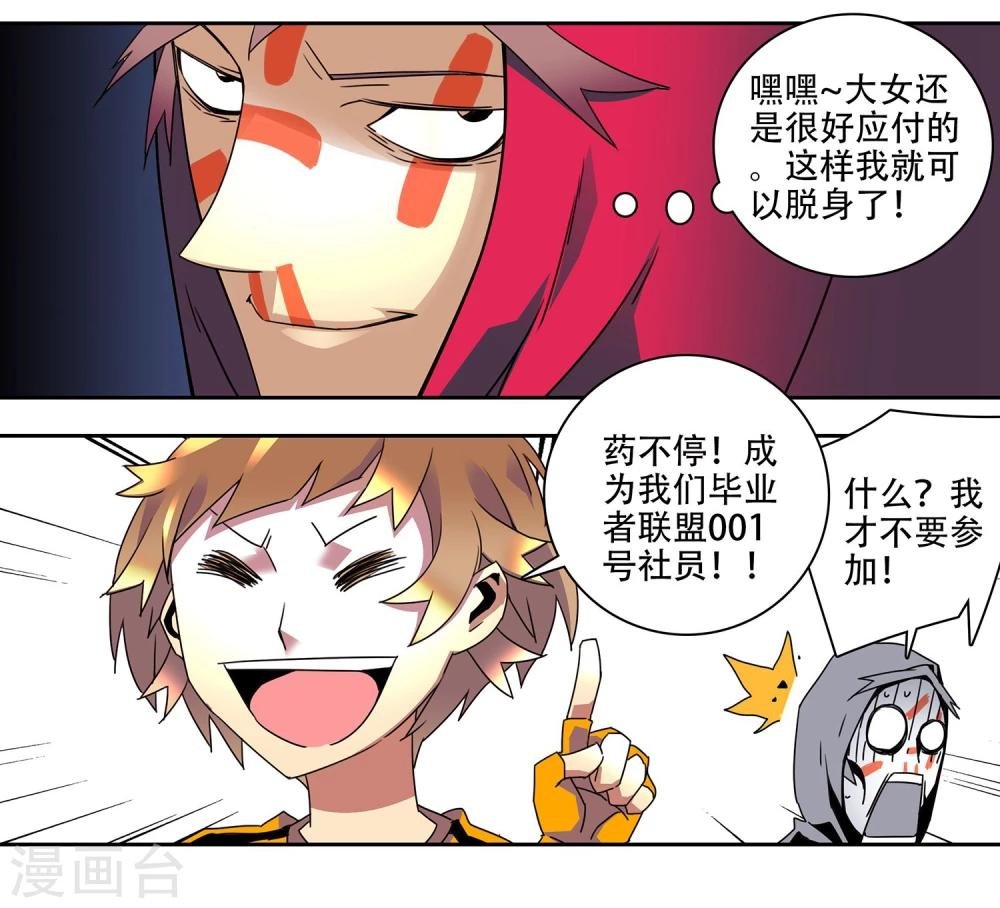 第4话 组建社团