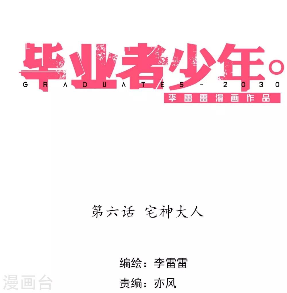 第6话 宅神大人