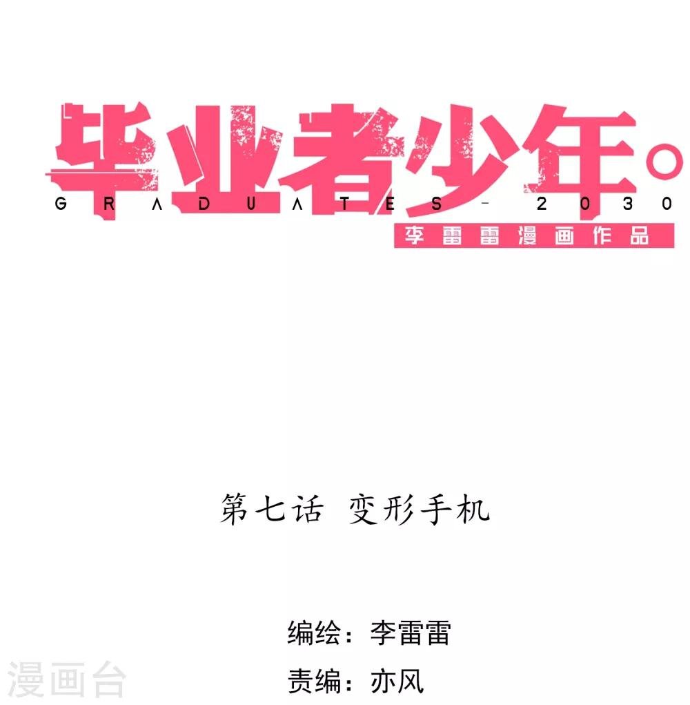 第7话 变形手机