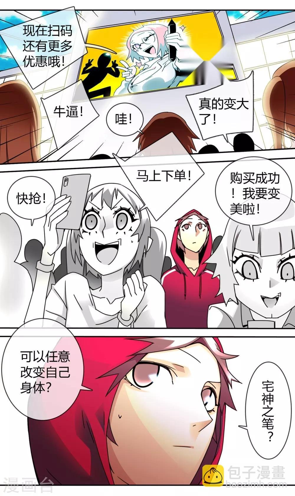 第7话 变形手机