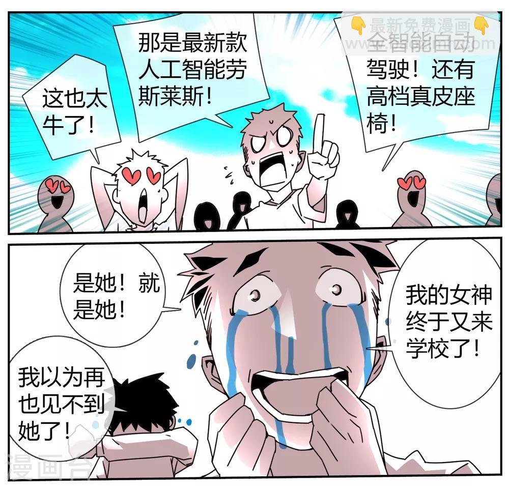 第8话 女神驾到
