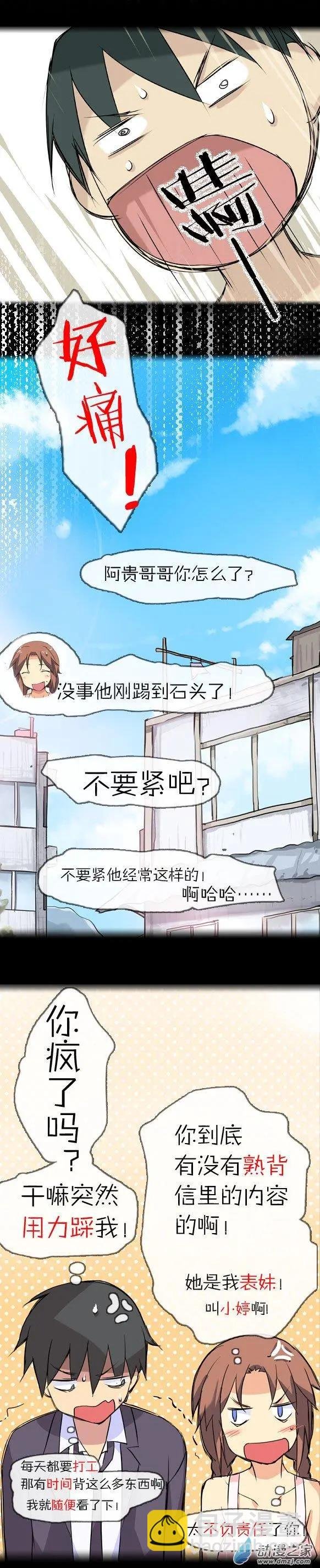 第11回 约会大作战！（上）