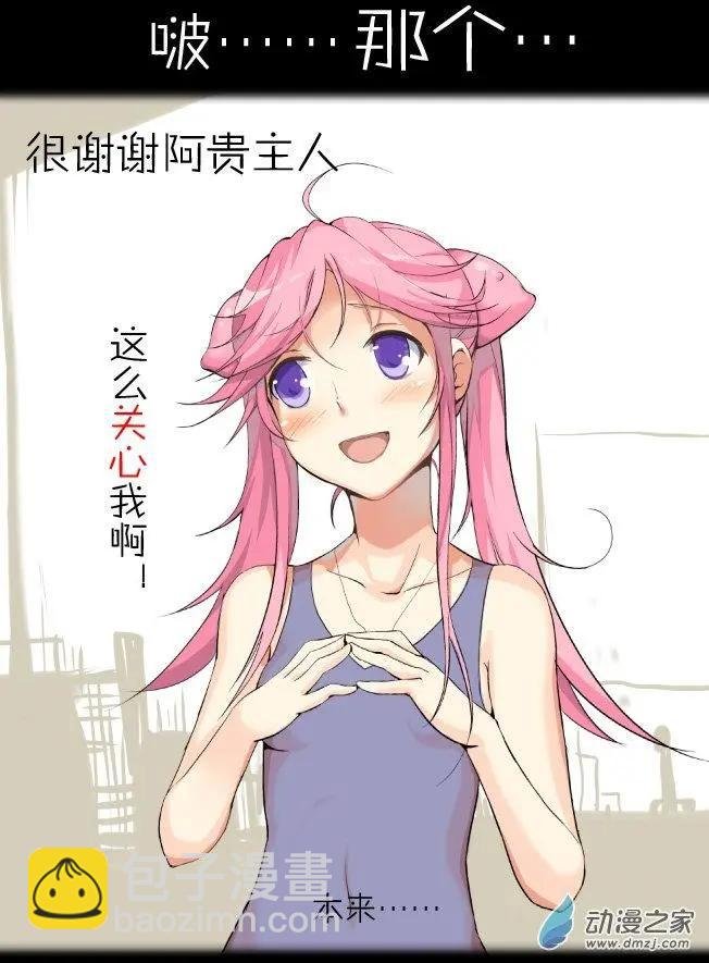 第02回 章鱼妹