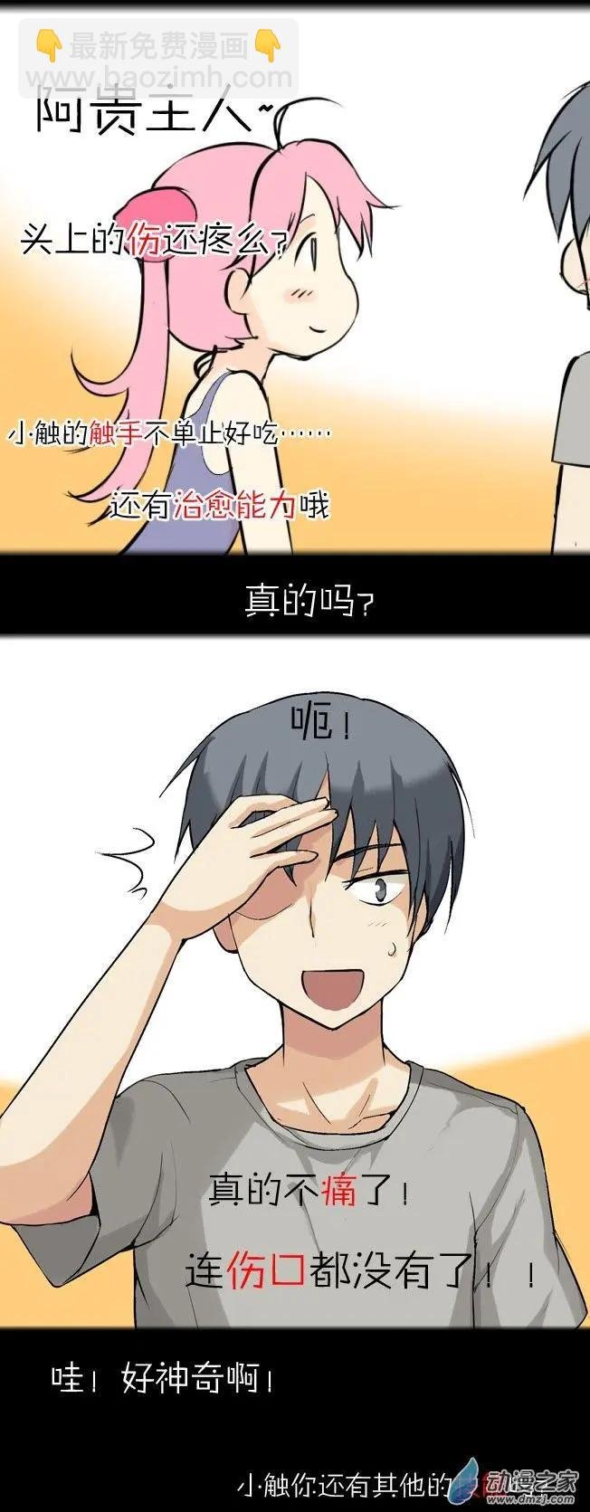 第02回 章鱼妹