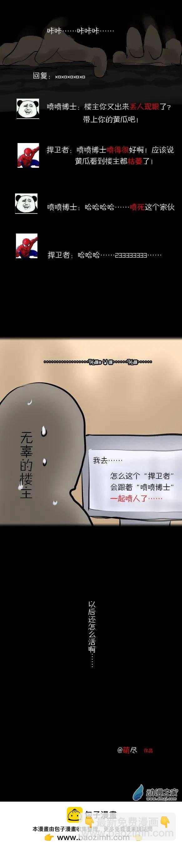 第25回 番外篇喷喷博士