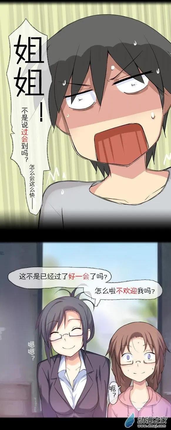 第26回 妹子的气息（上）