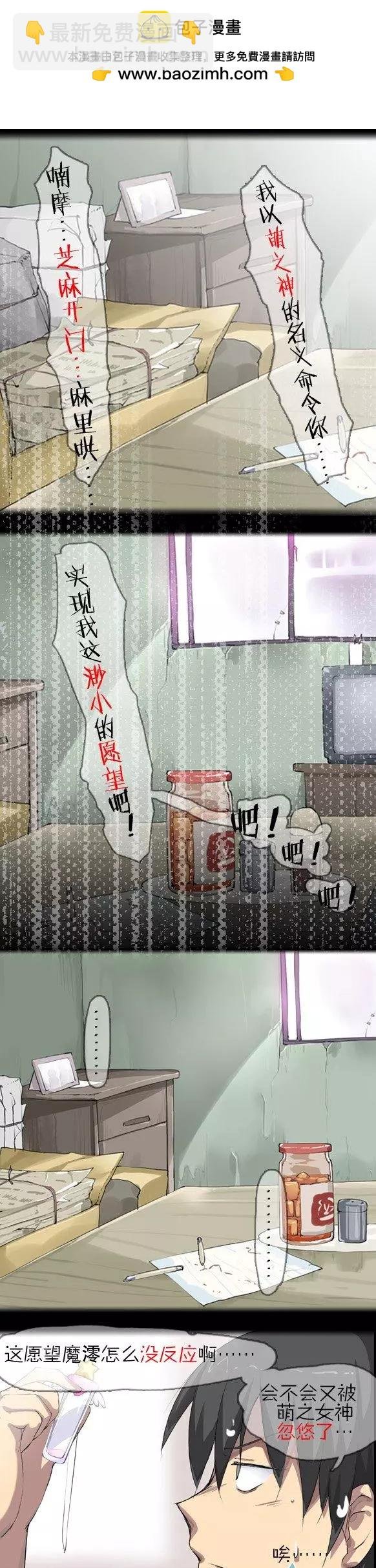 第06回 愿望魔澪