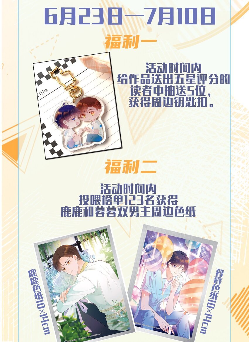福利 活动6月23号-7月10号