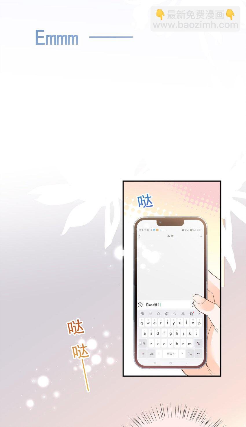 031 冲鸭！花美男！