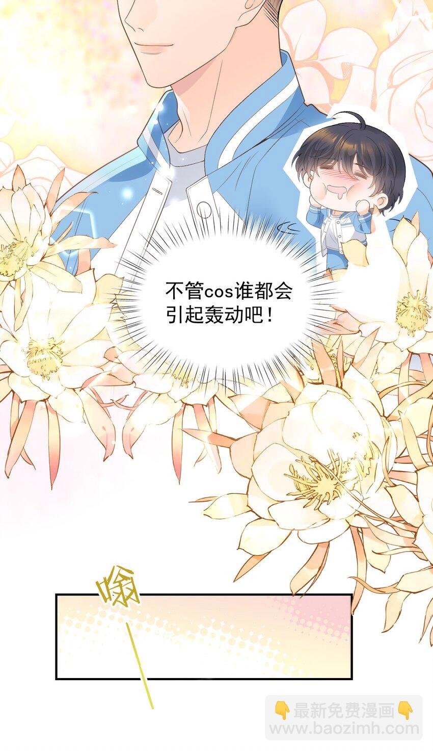 031 冲鸭！花美男！