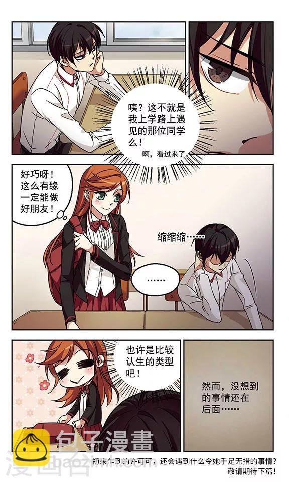 第1话 他到底是谁？