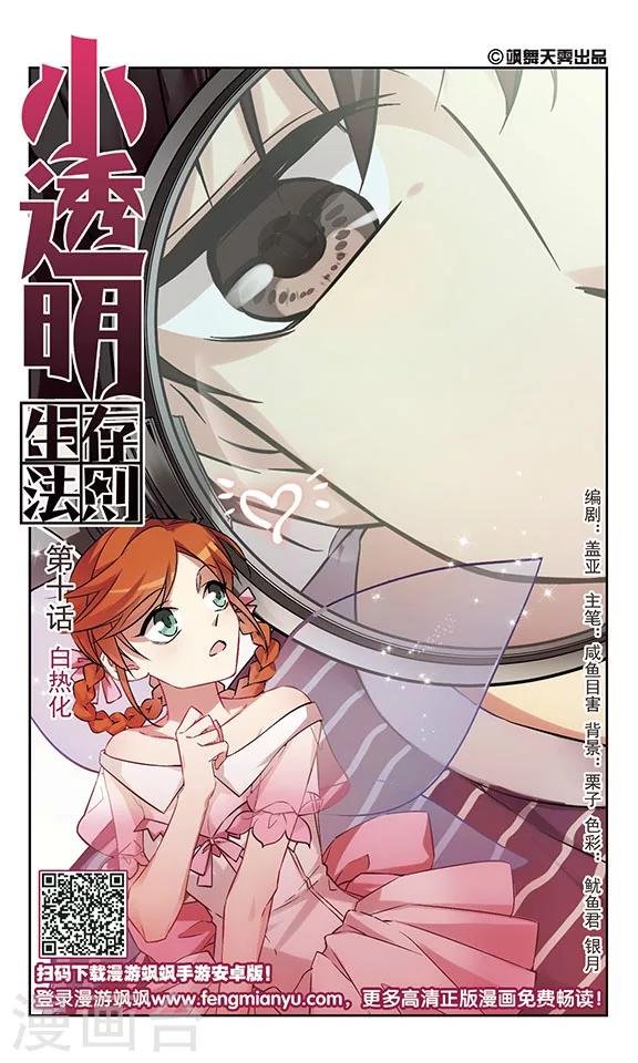 第10话 白热化