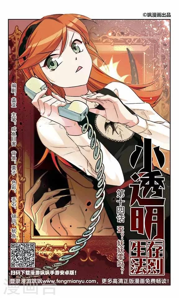 第14话 歪？妖妖零吗？