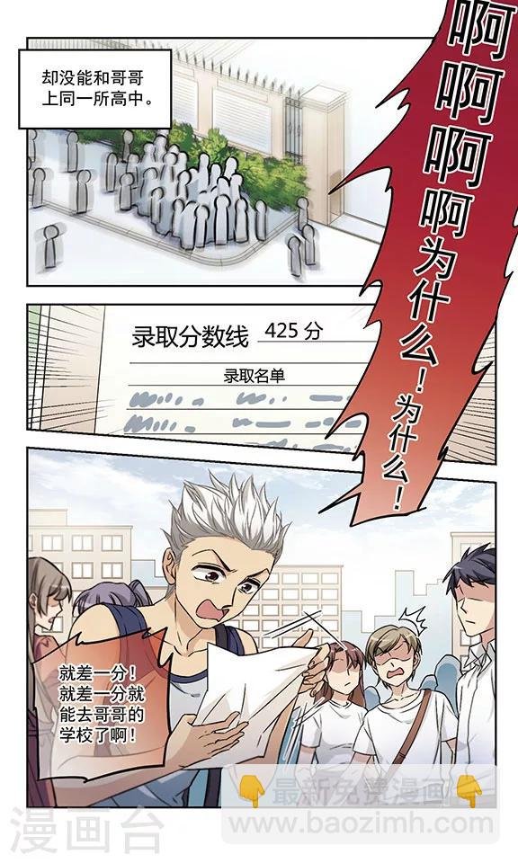 第17话 我弟弟没可能这么可爱