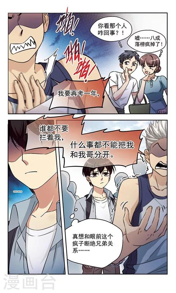 第17话 我弟弟没可能这么可爱