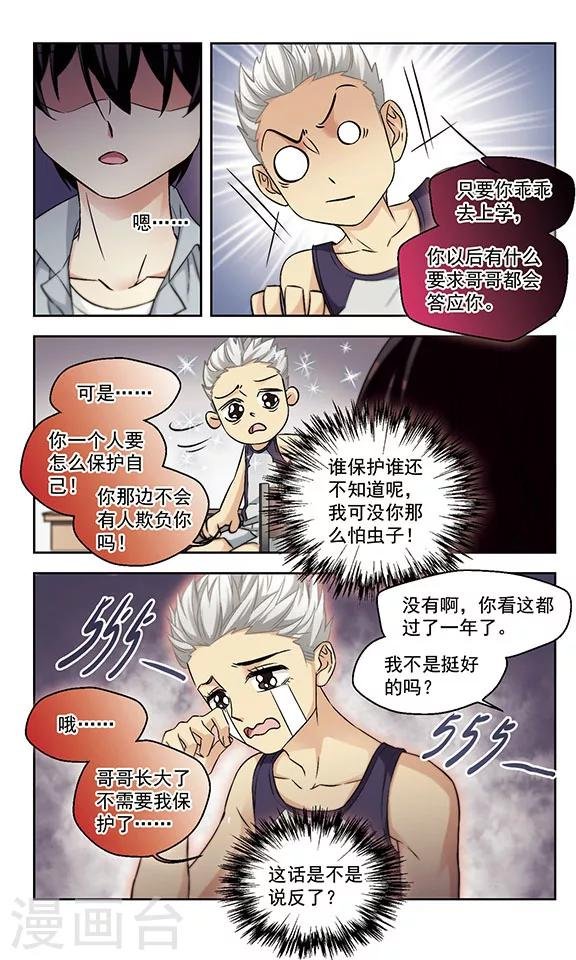 第17话 我弟弟没可能这么可爱