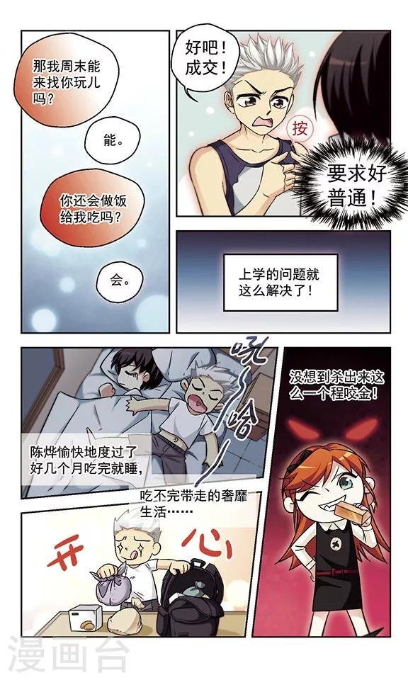 第17话 我弟弟没可能这么可爱