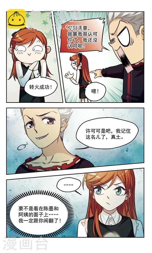 第18话 一波未平