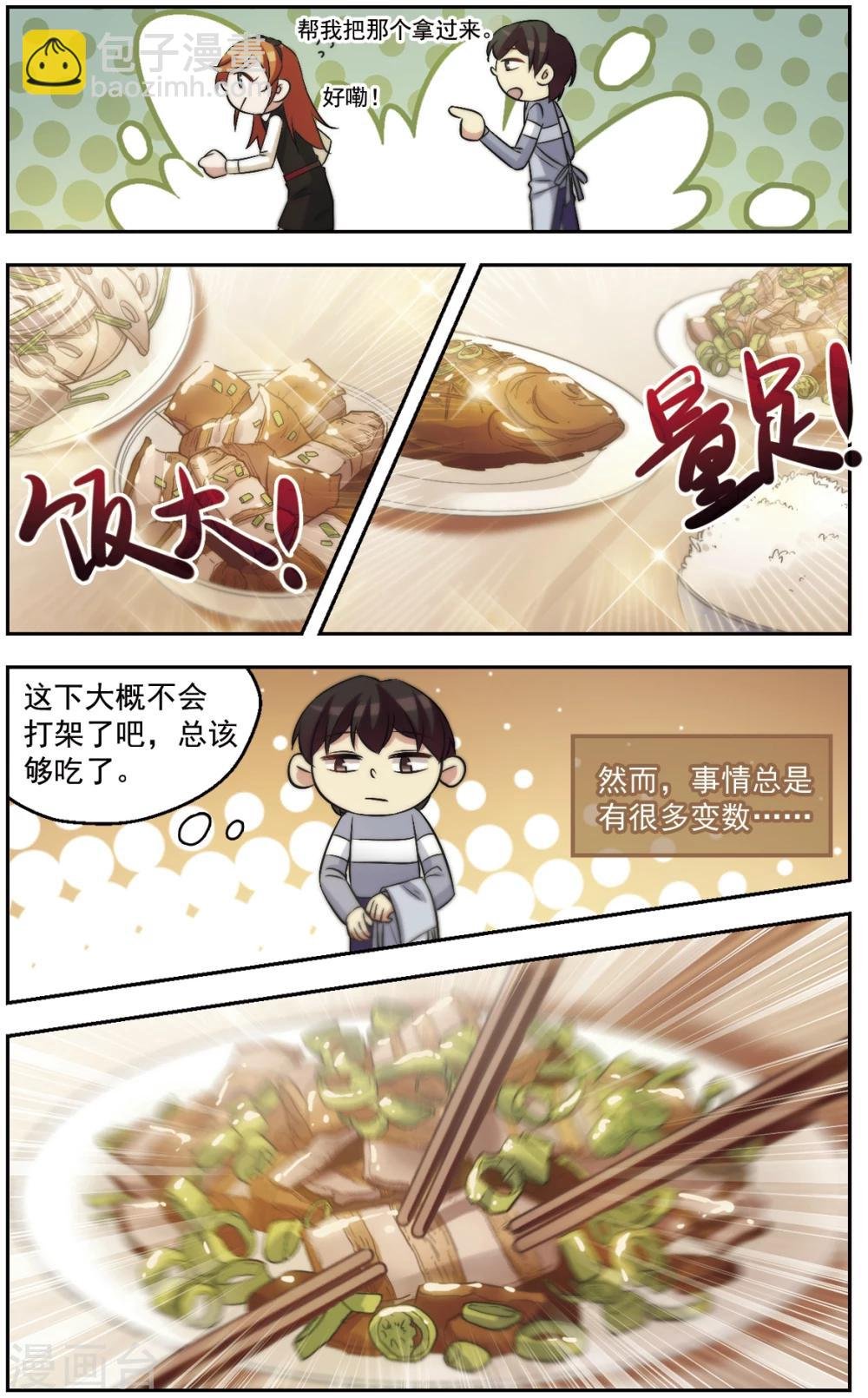 第22话 僧多粥少