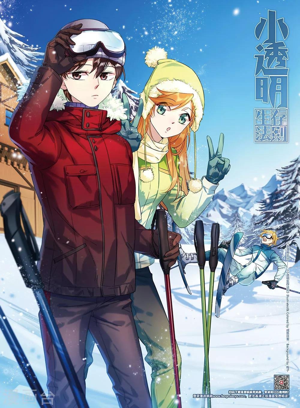 第24话 我可能过了个假周末