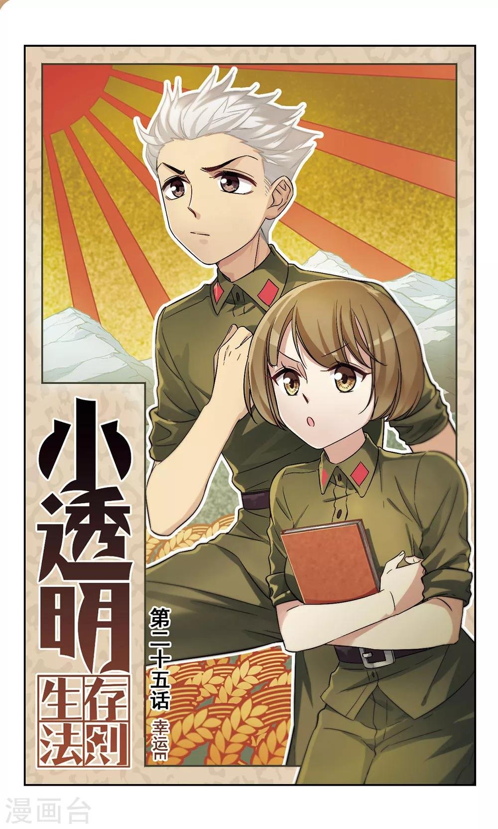 第25话 幸运E