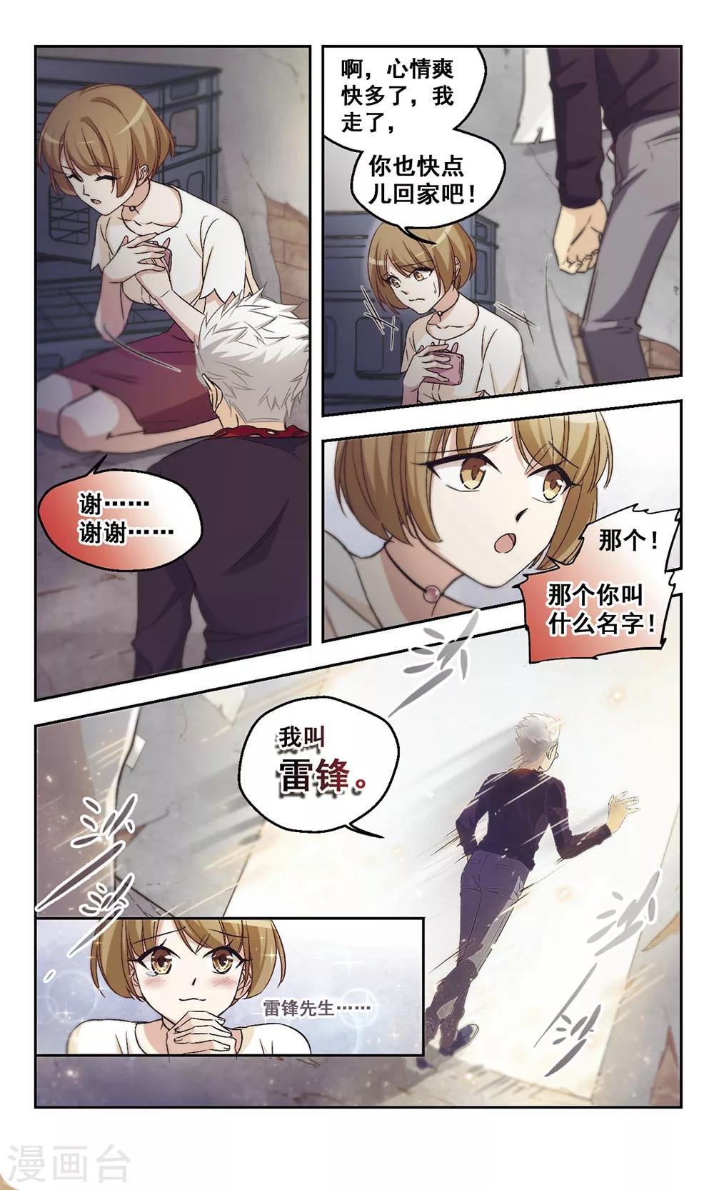 第25话 幸运E