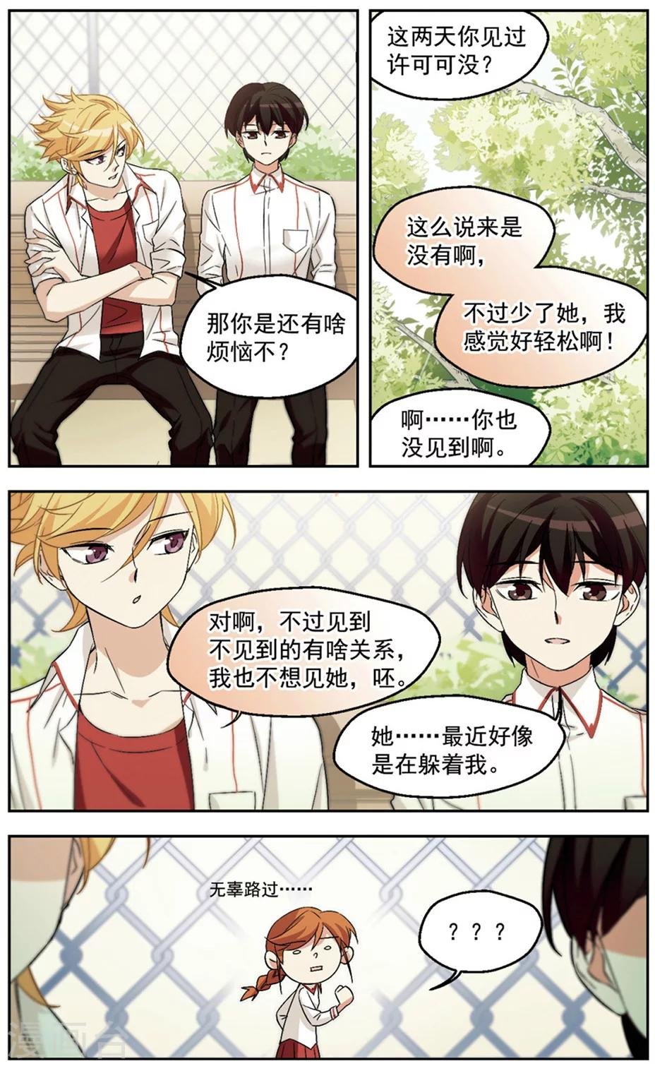 第28话 知心哥哥