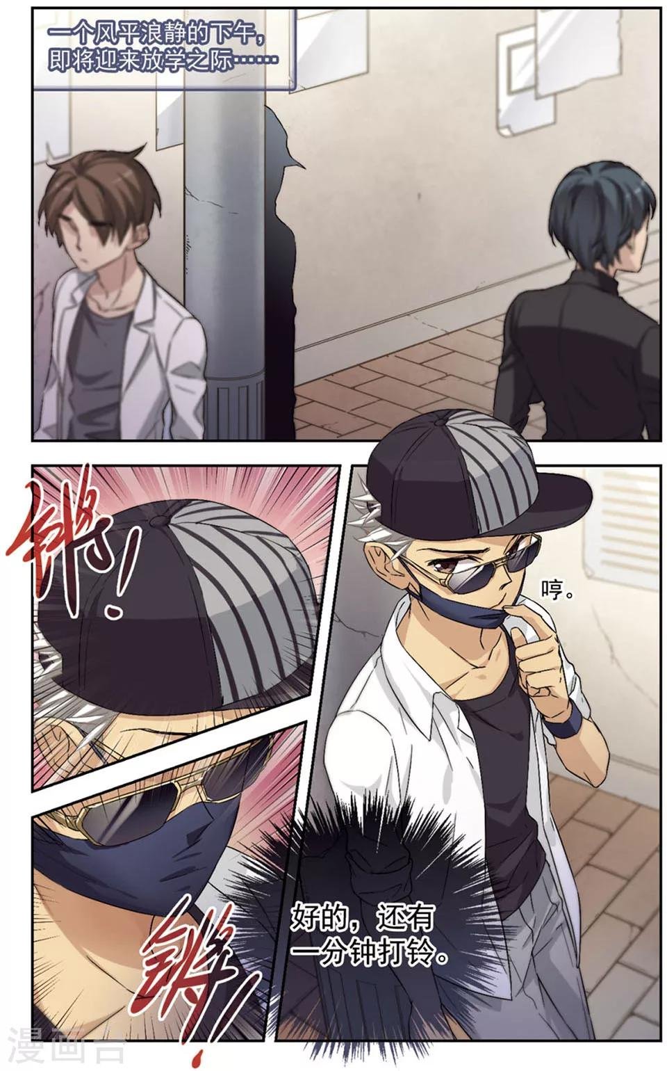第29话 震惊！昔日好友竟是变态！