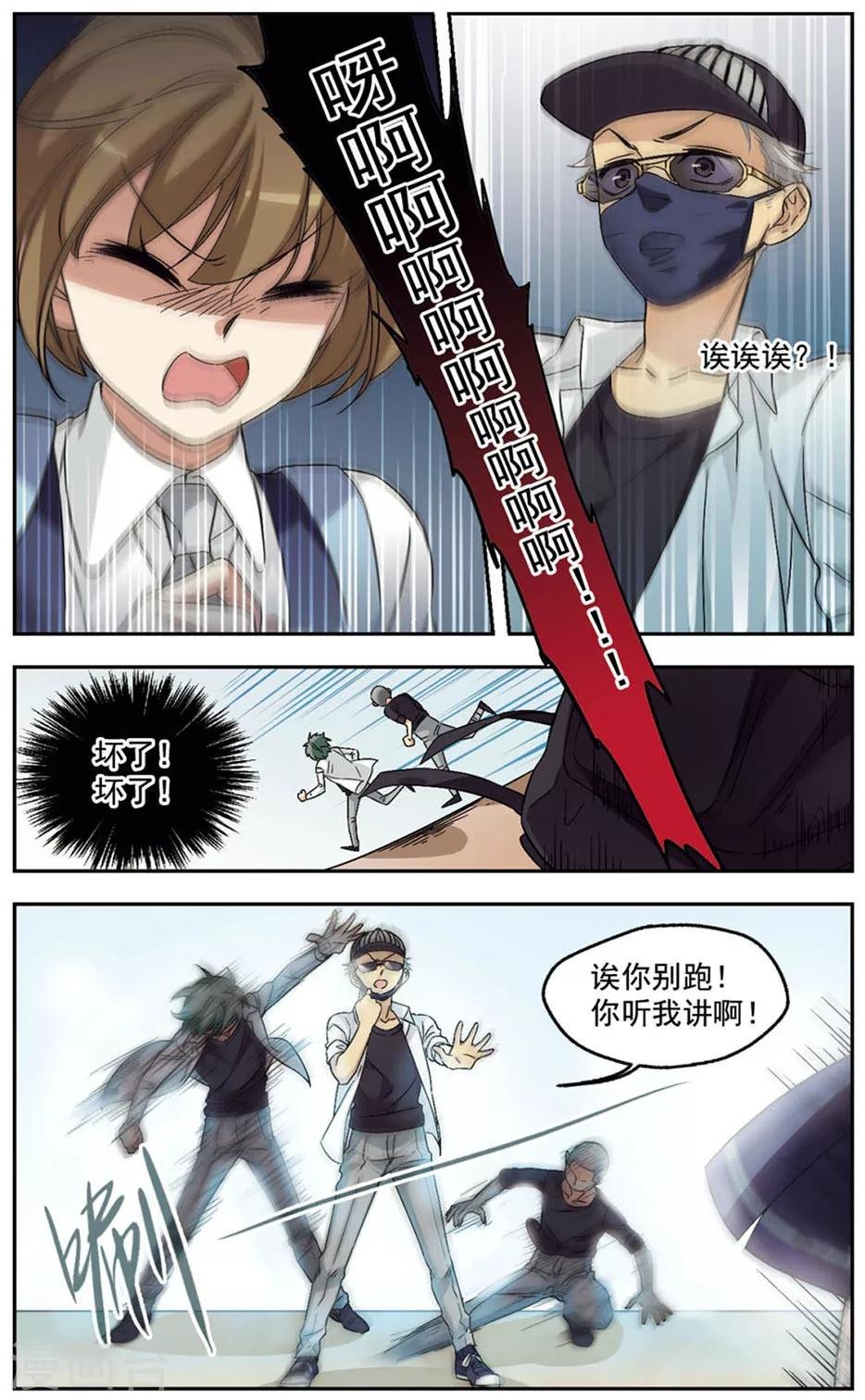 第29话 震惊！昔日好友竟是变态！