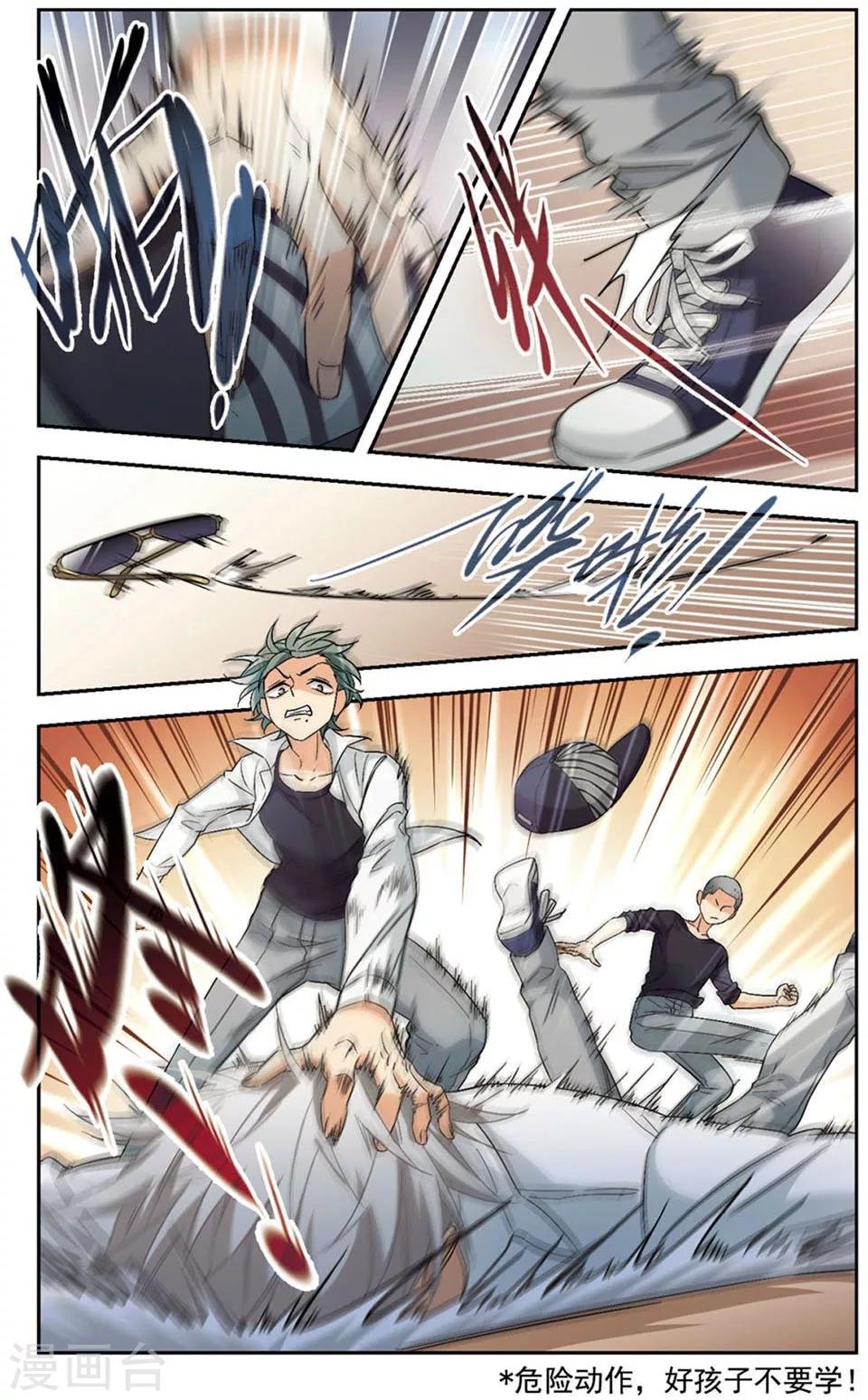 第29话 震惊！昔日好友竟是变态！