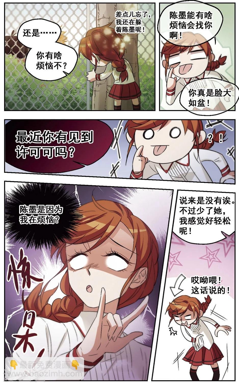 第31话 对不上电波