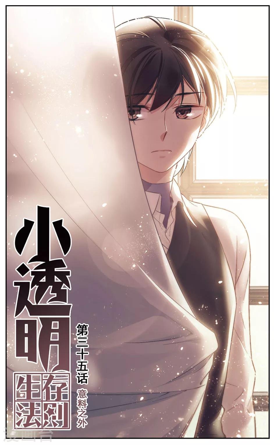 第35话 意料之外