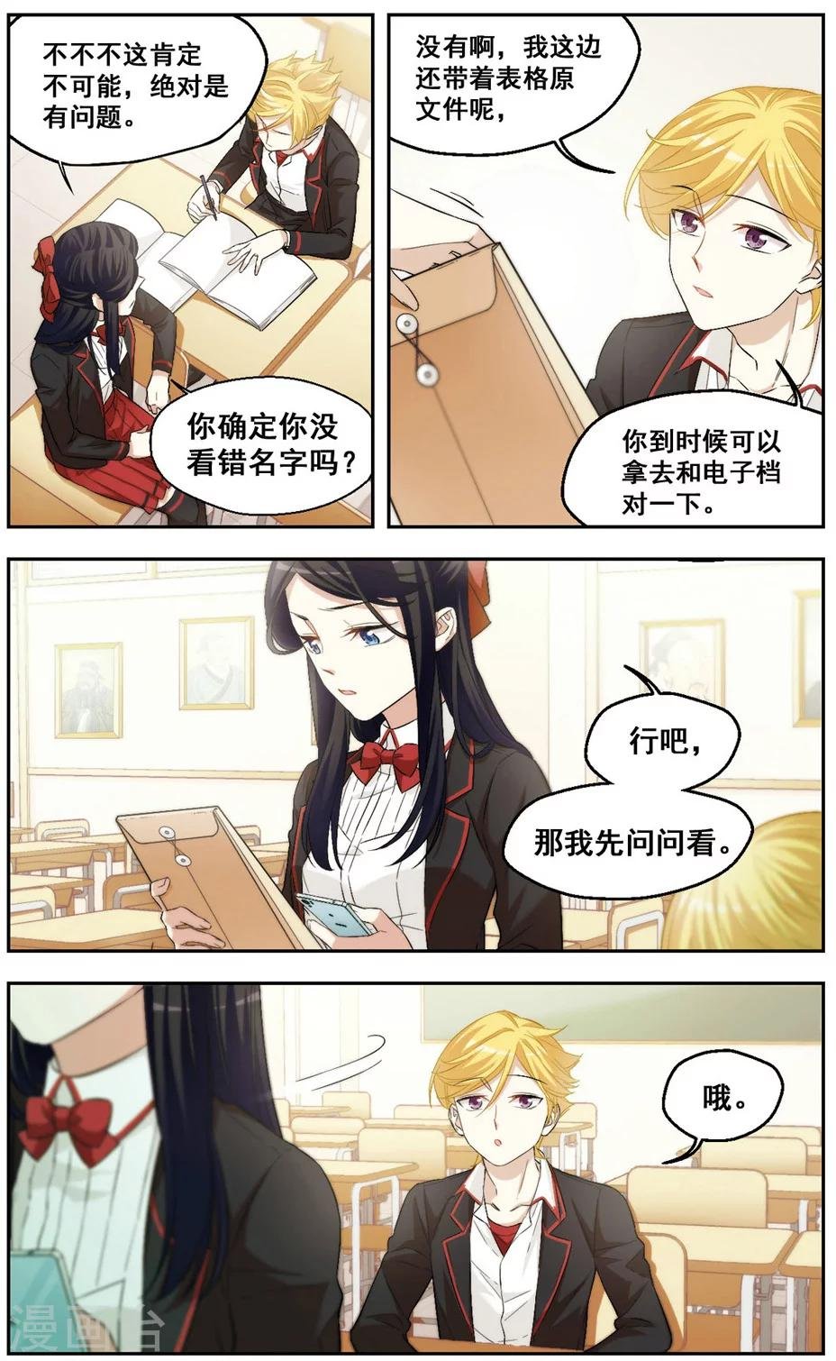 第39话 人设崩坏