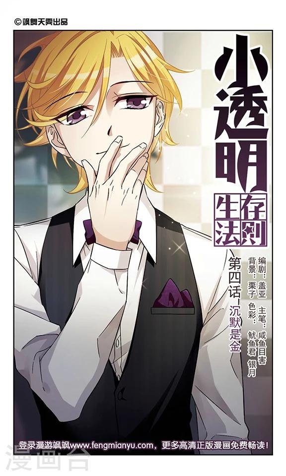 第4话 沉默是金