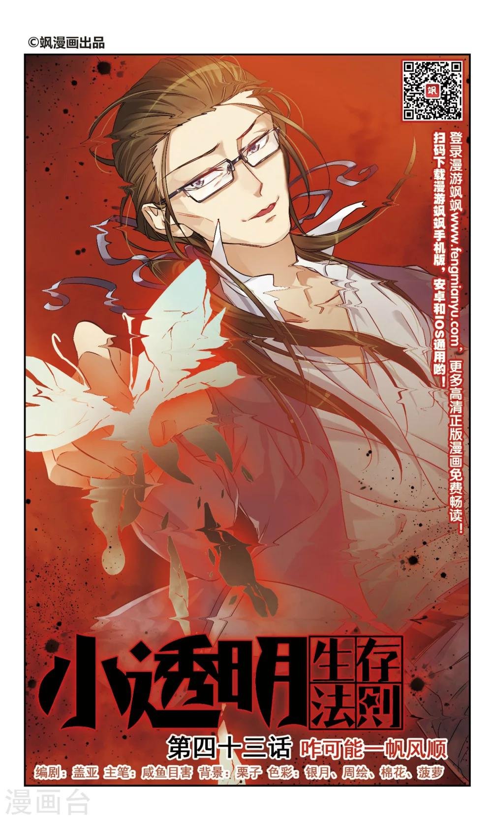 第43话 咋可能一帆风顺