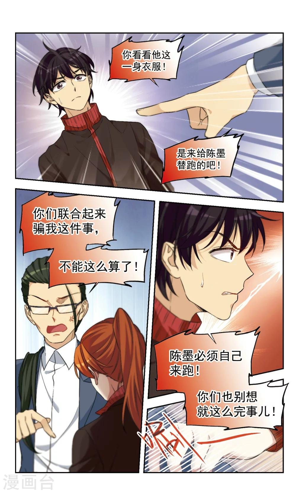 第43话 咋可能一帆风顺