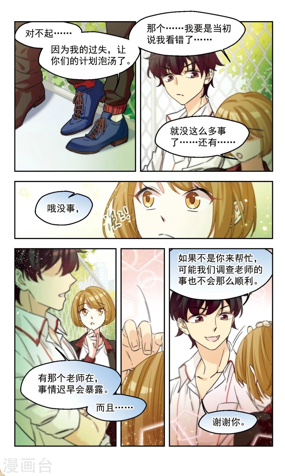 第47话 意料之外情理之中1