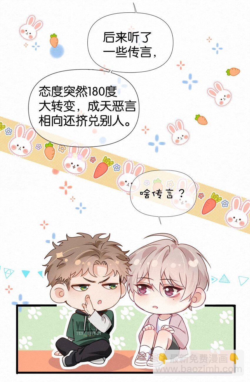 008 队长别碰那儿，痒！