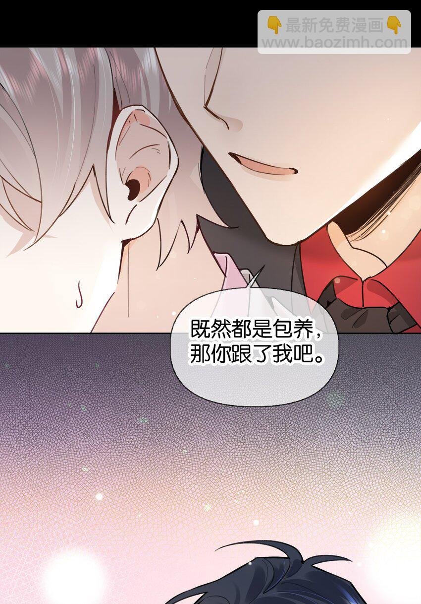 024 包养？你跟了我吧！