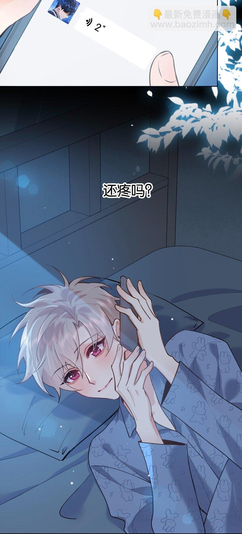 035 喜欢还来不及，怎么会疼呢？