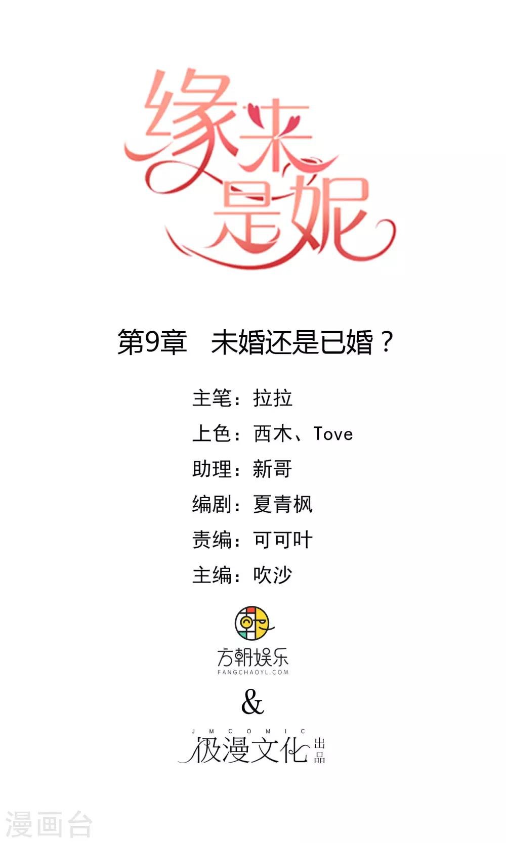 第9话 未婚还是已婚？