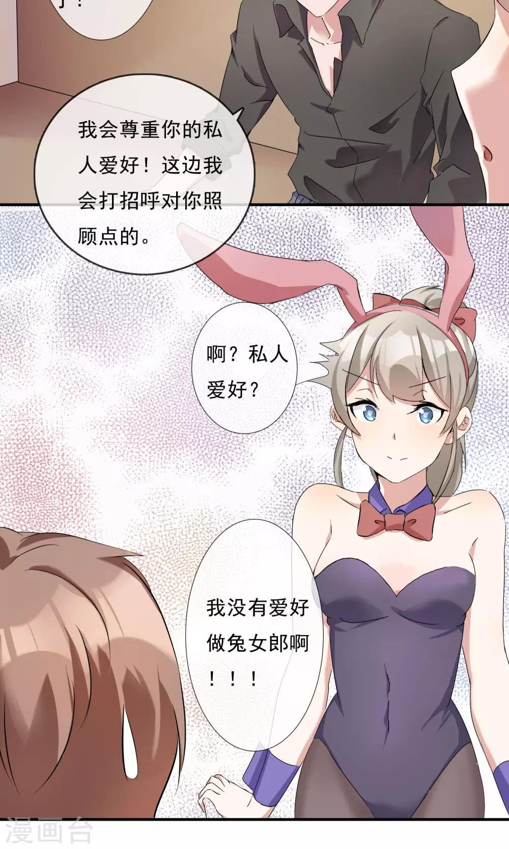 第10话 老公捧我当夜店销售冠军！