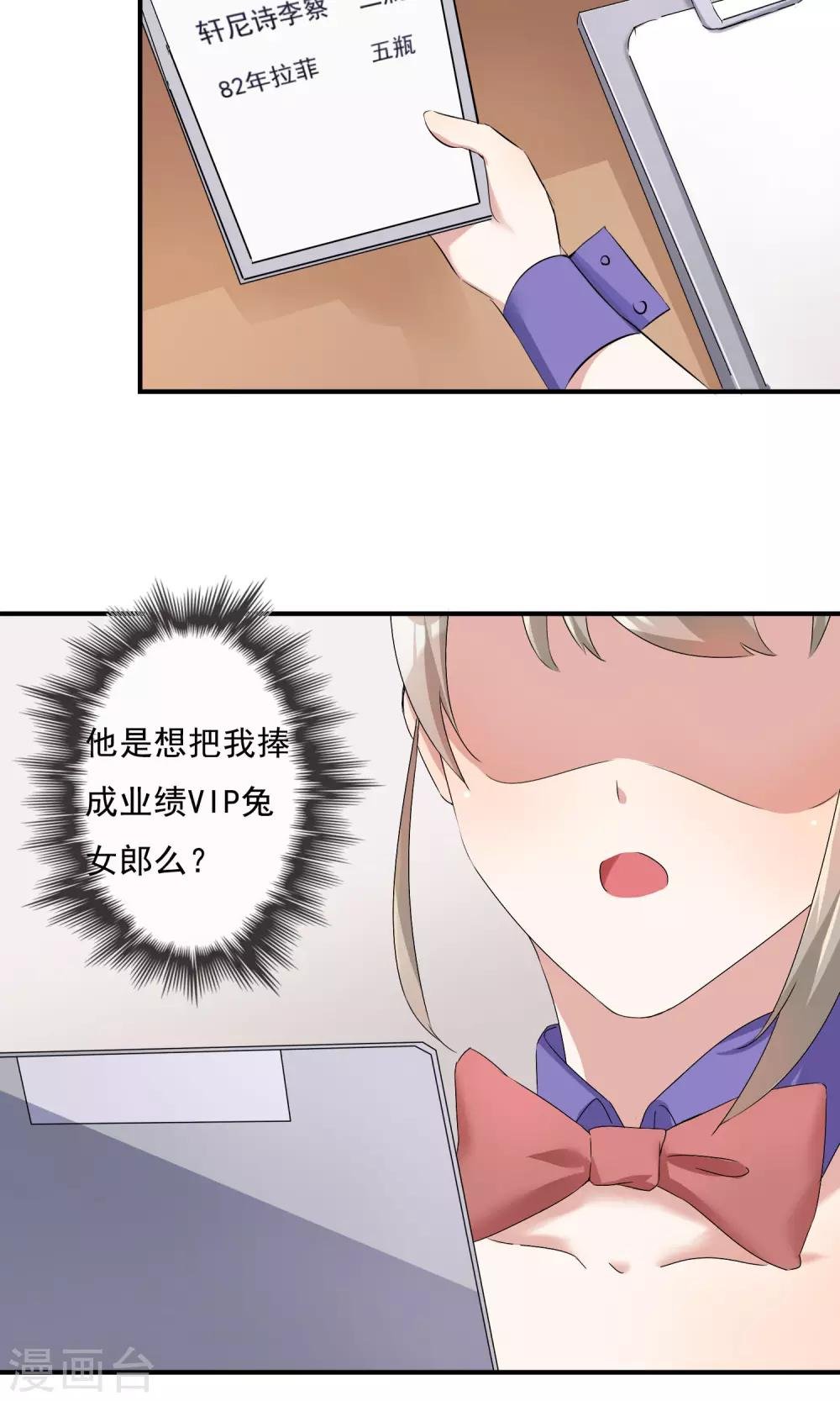 第10话 老公捧我当夜店销售冠军！