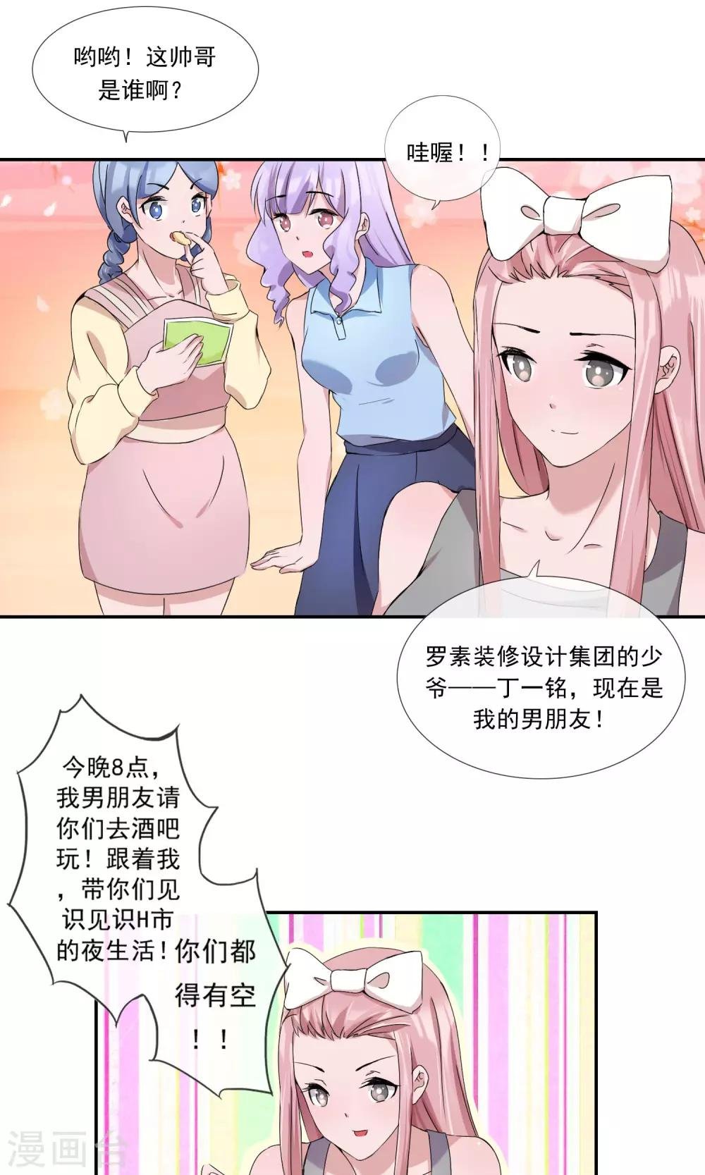 第11话 夜店初体验