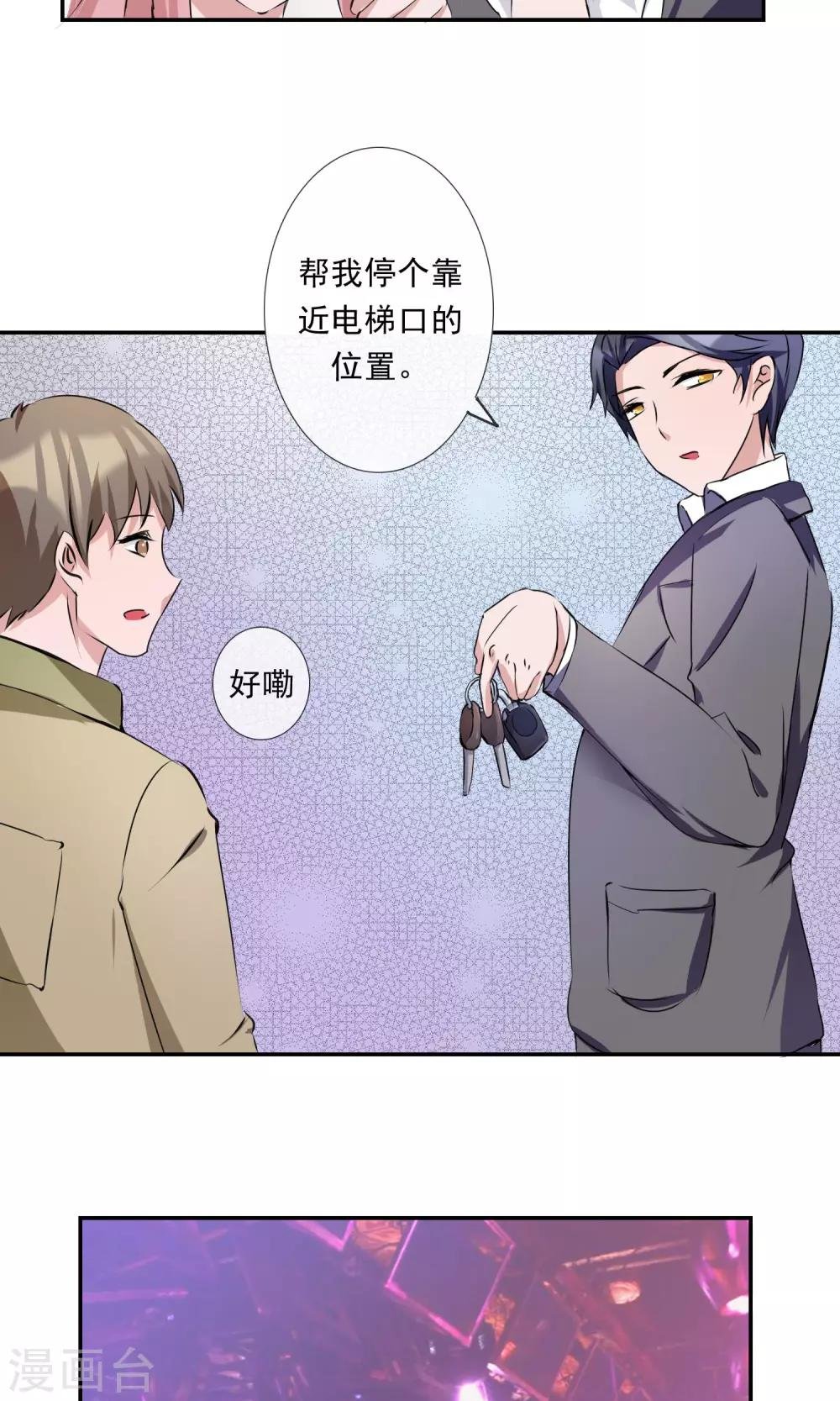 第11话 夜店初体验