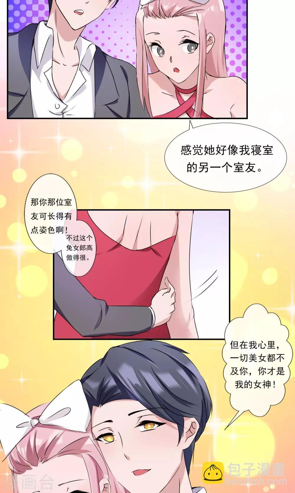 第11话 夜店初体验