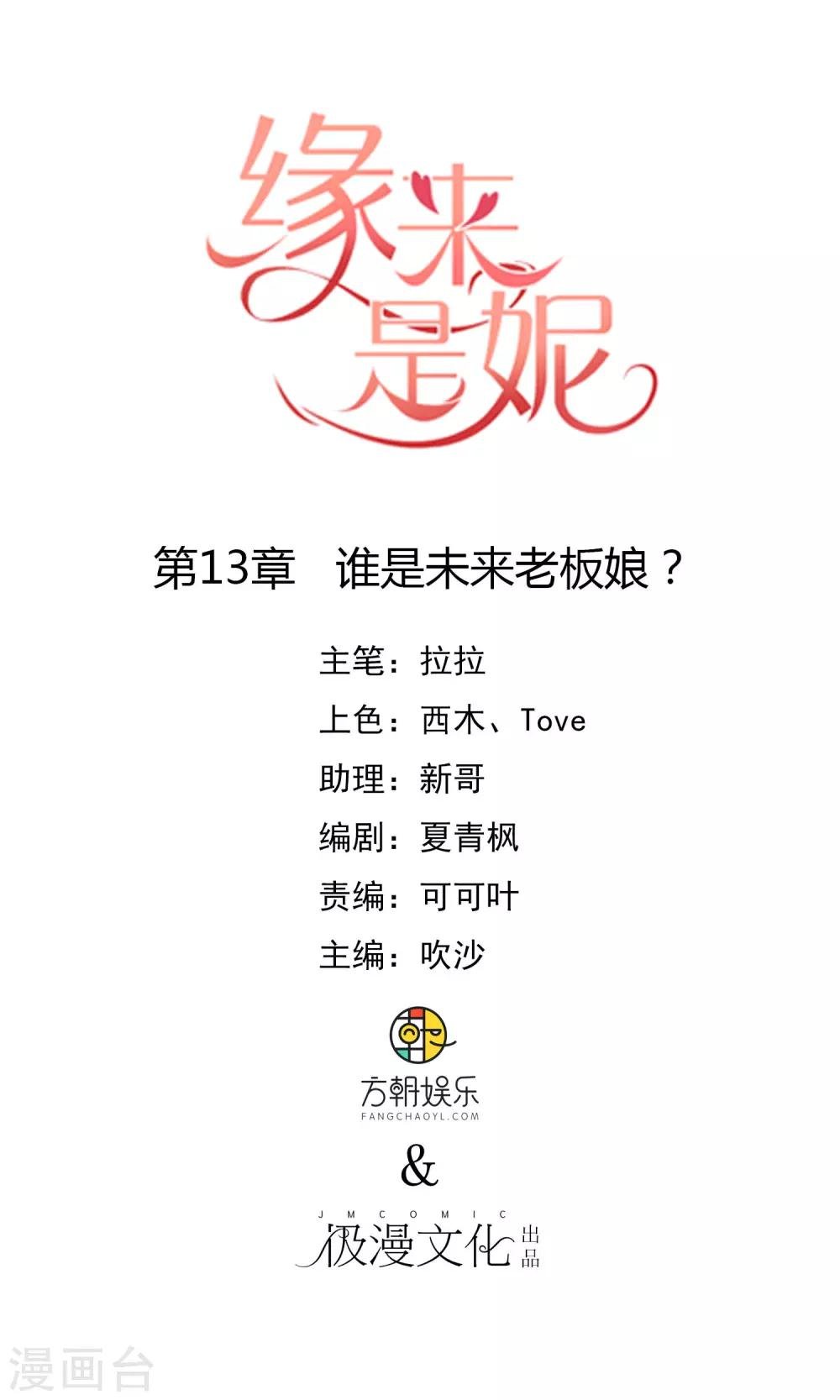 第13话 谁是未来老板娘？