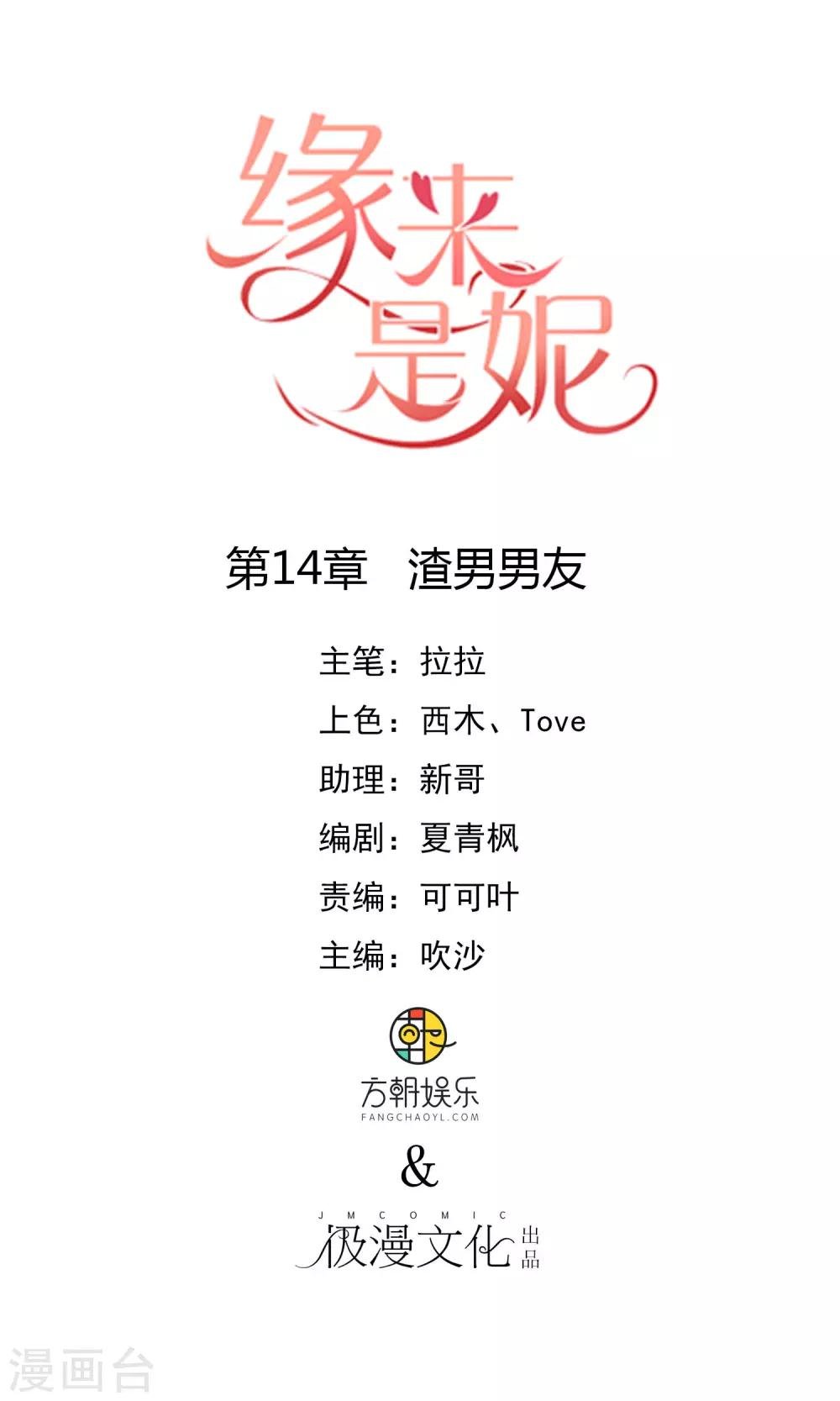 第14话 渣男男友