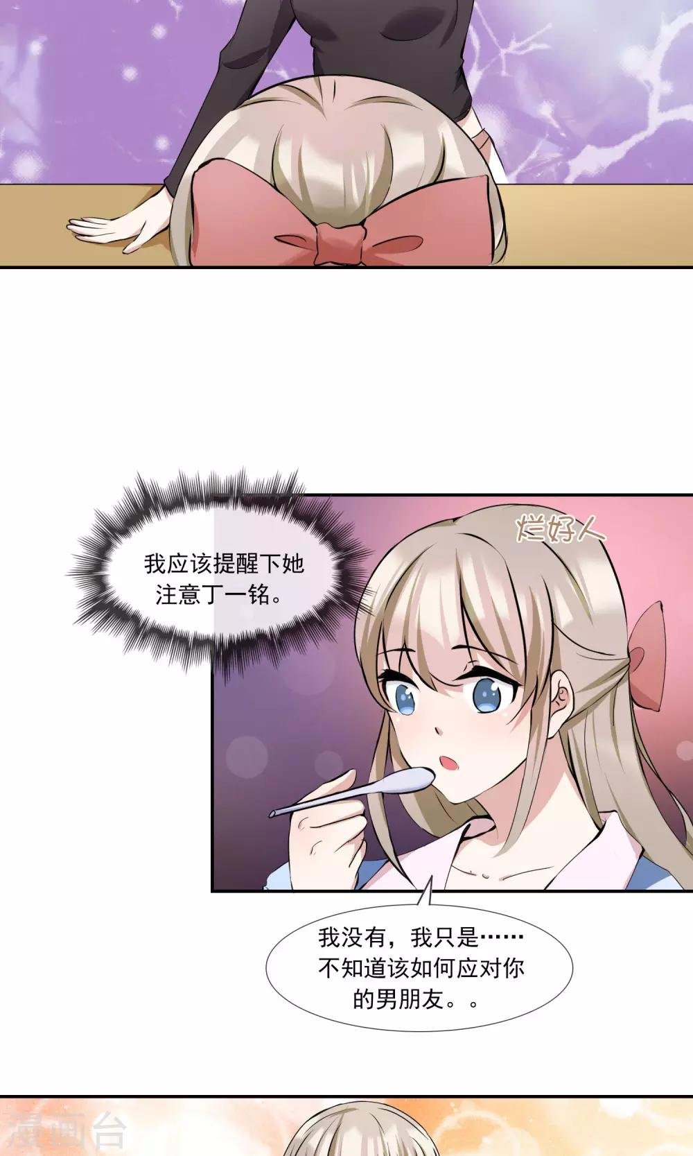 第14话 渣男男友