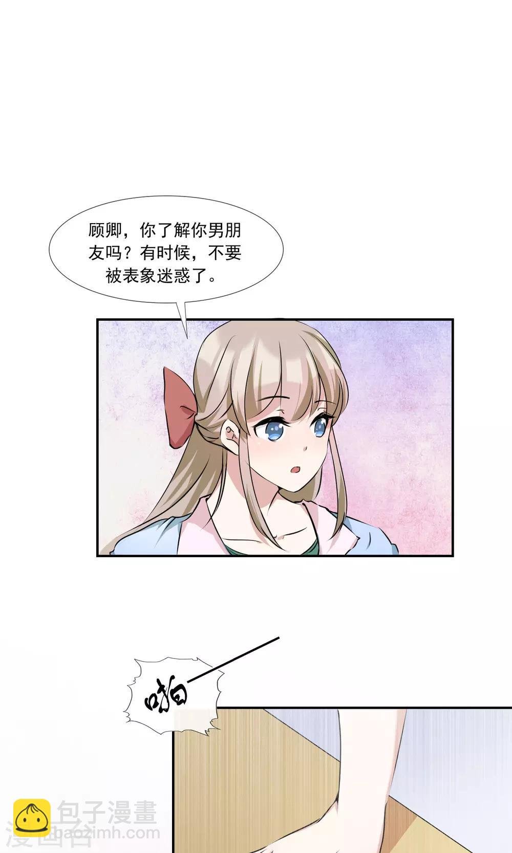 第14话 渣男男友